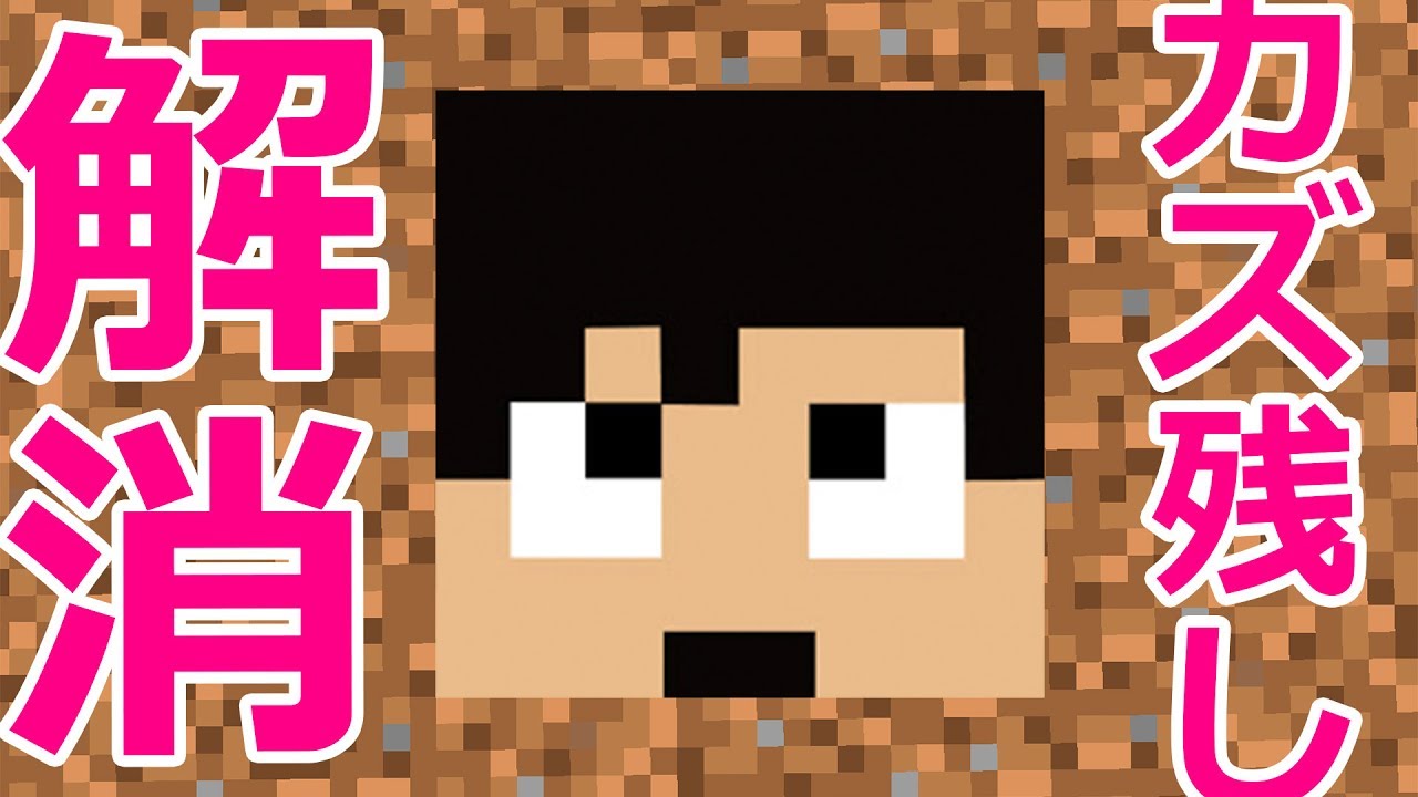 【カズクラ】大量すぎる…やり残しの旅に出てきます。マイクラ実況 PART855