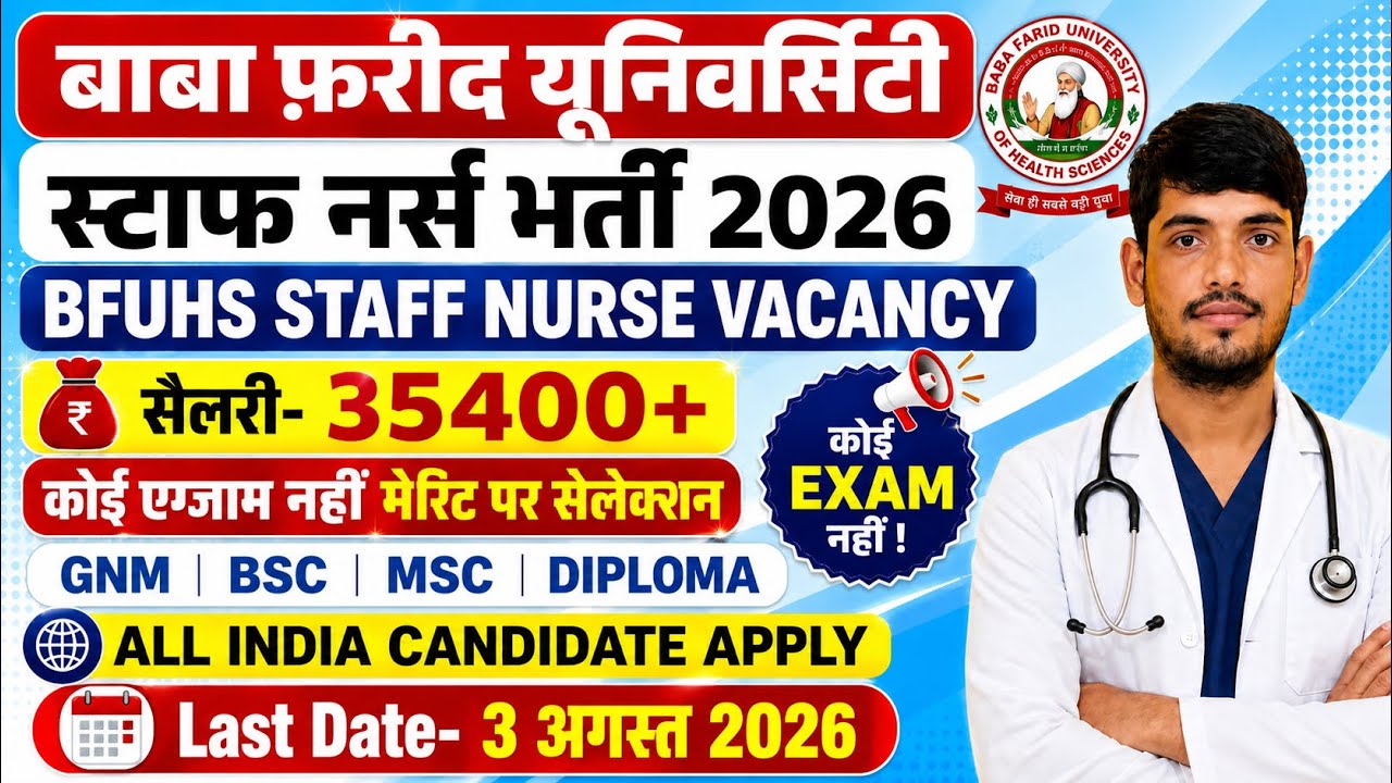 BFUHS Staff Nurse Recruitment 2026💐Baba Farid University Staff Nurse Vacancy💐PermanentNursingOfficer