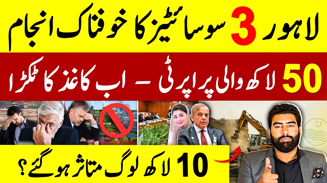 Lahore Housing Societies Scam Alert | Safe Investments Tips 2025
