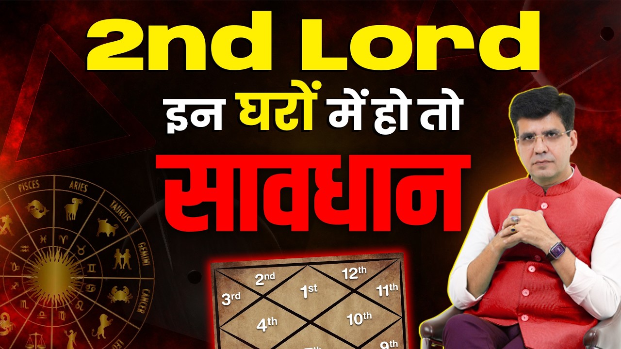 2nd lord in all houses | कुंडली में धन आखिर कहाँ छुपा है ? | Happy Life Astro | Dr Yogesh Sharma