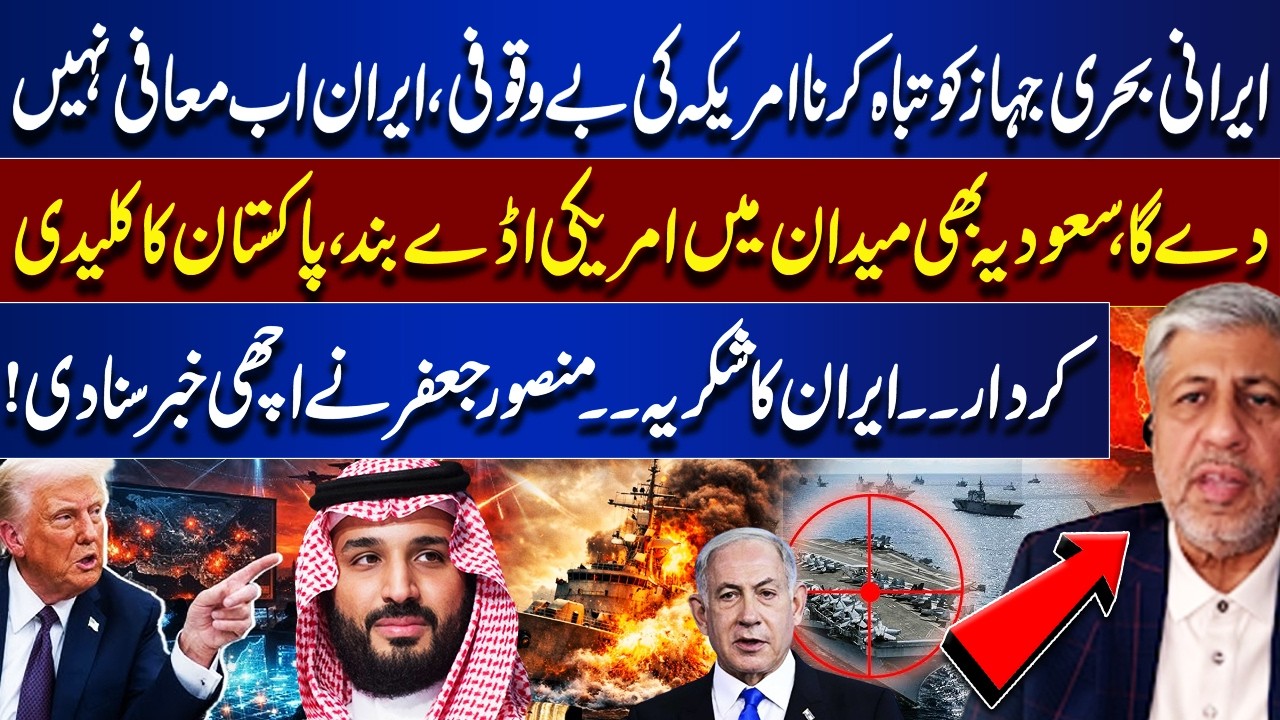 Destroying Iranian Warship | US Foolish Move | Saudi Arabia Joins the Fray & U.S. Bases Closed?