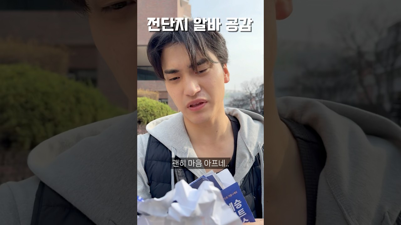 전단지 알바 공감 #전단지 #알바 #공감