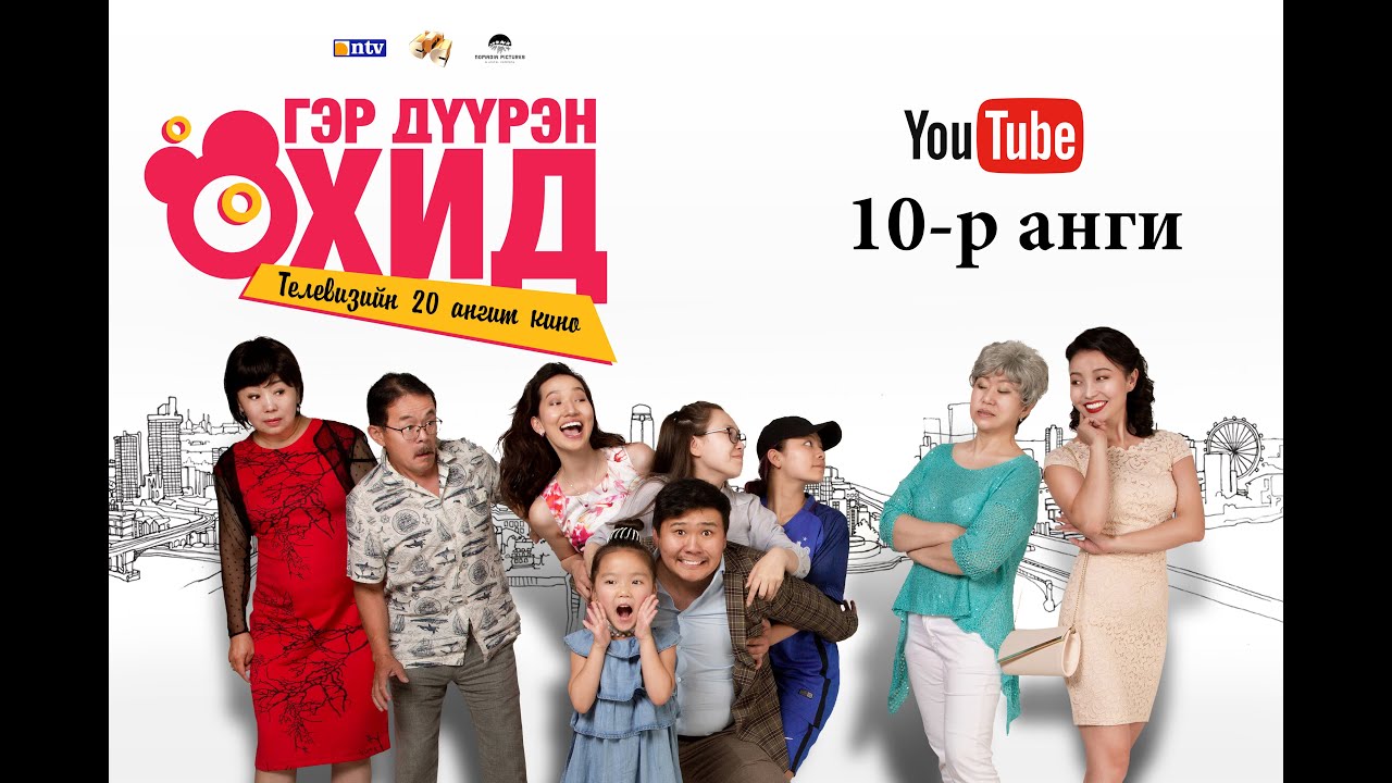 Гэр дүүрэн охид 10-р анги