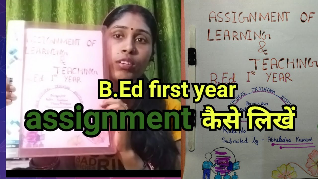 B.Ed के लिए assignment कैसे लिखें📝। how to make assignment for B.Ed! #bed #assignment #bedfirstyear
