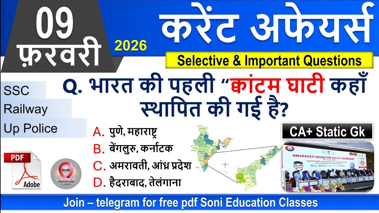 9 February Current Affairs 2026 | Daily MCQ + Static GK | SSC, Railway, BPSC |Soni Education Classes