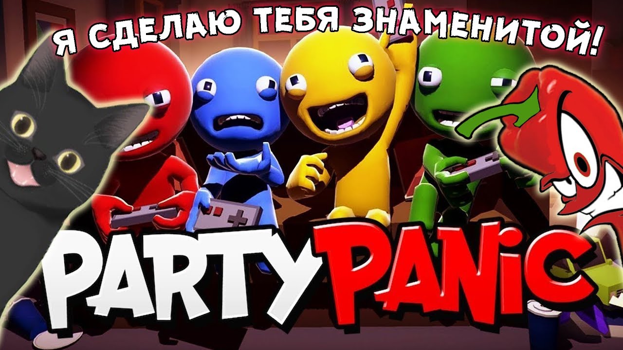 Я СДЕЛАЮ ТЕБЯ ЗНАМЕНИТОЙ! ► Кооператив с Шаурмяу TV # 1 в Party Panic