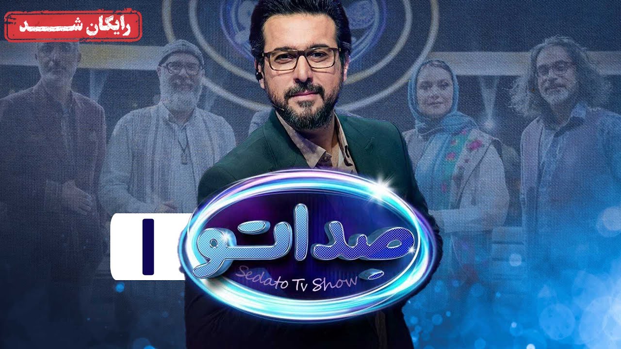 سریال صداتو - فصل 1 - قسمت 1 | Sedato Series - Season 1 - Episode 1
