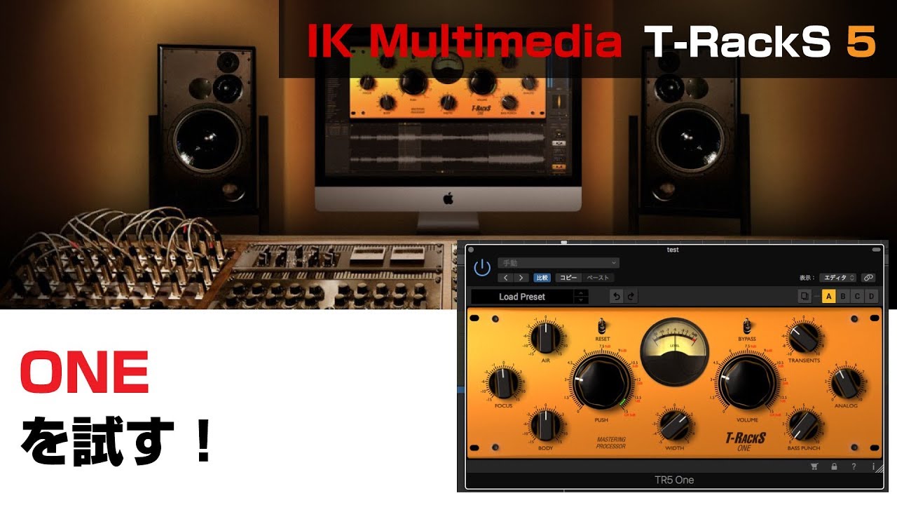 IK Multimedia / T-RackS One レビュー