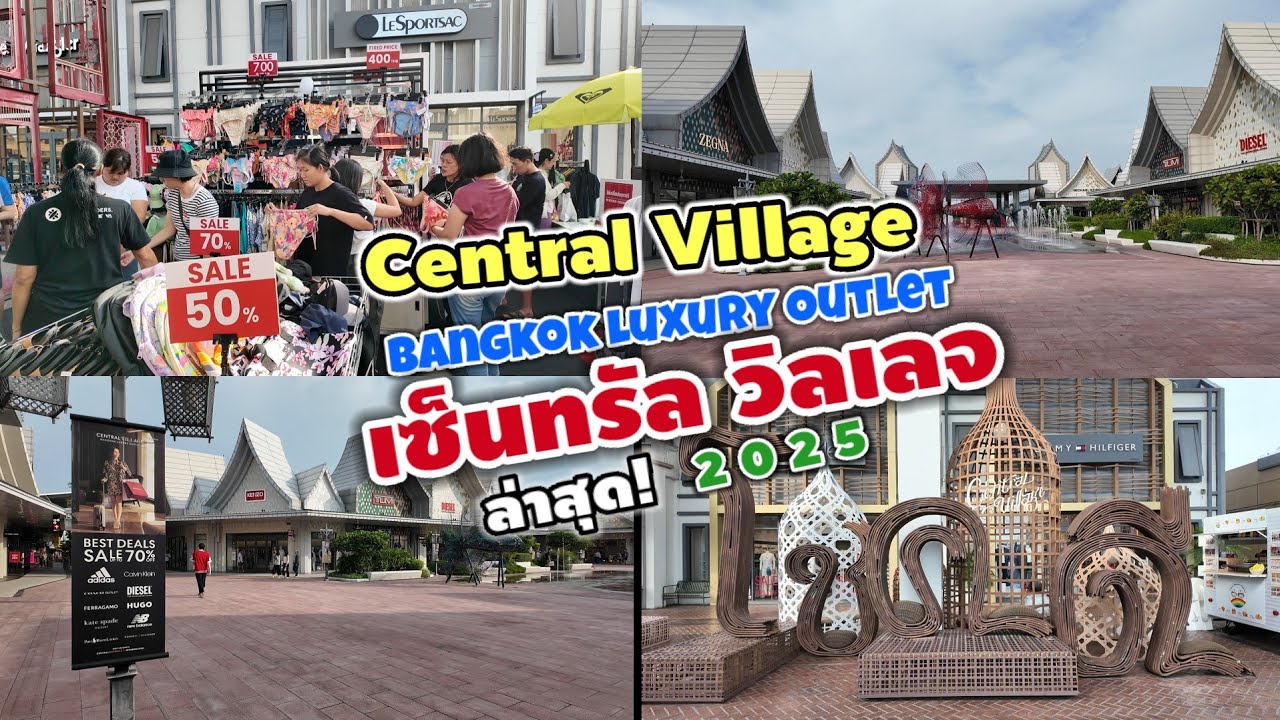 เซ็นทรัลวิลเลจ | Central Village | Bangkok Luxury Outlet