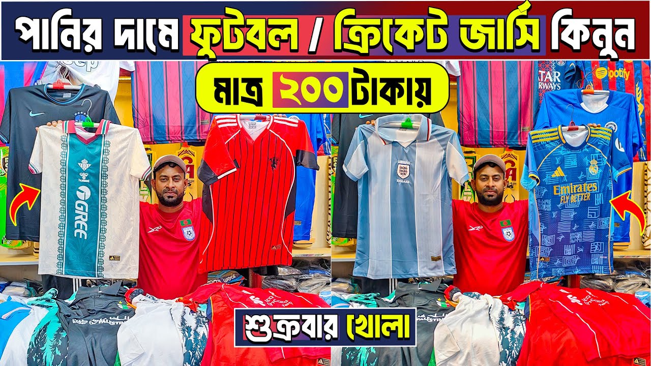 club jersey 🔥 jersey price in bangladesh | jersey price | jersey wholesale |  Football Club Jersey