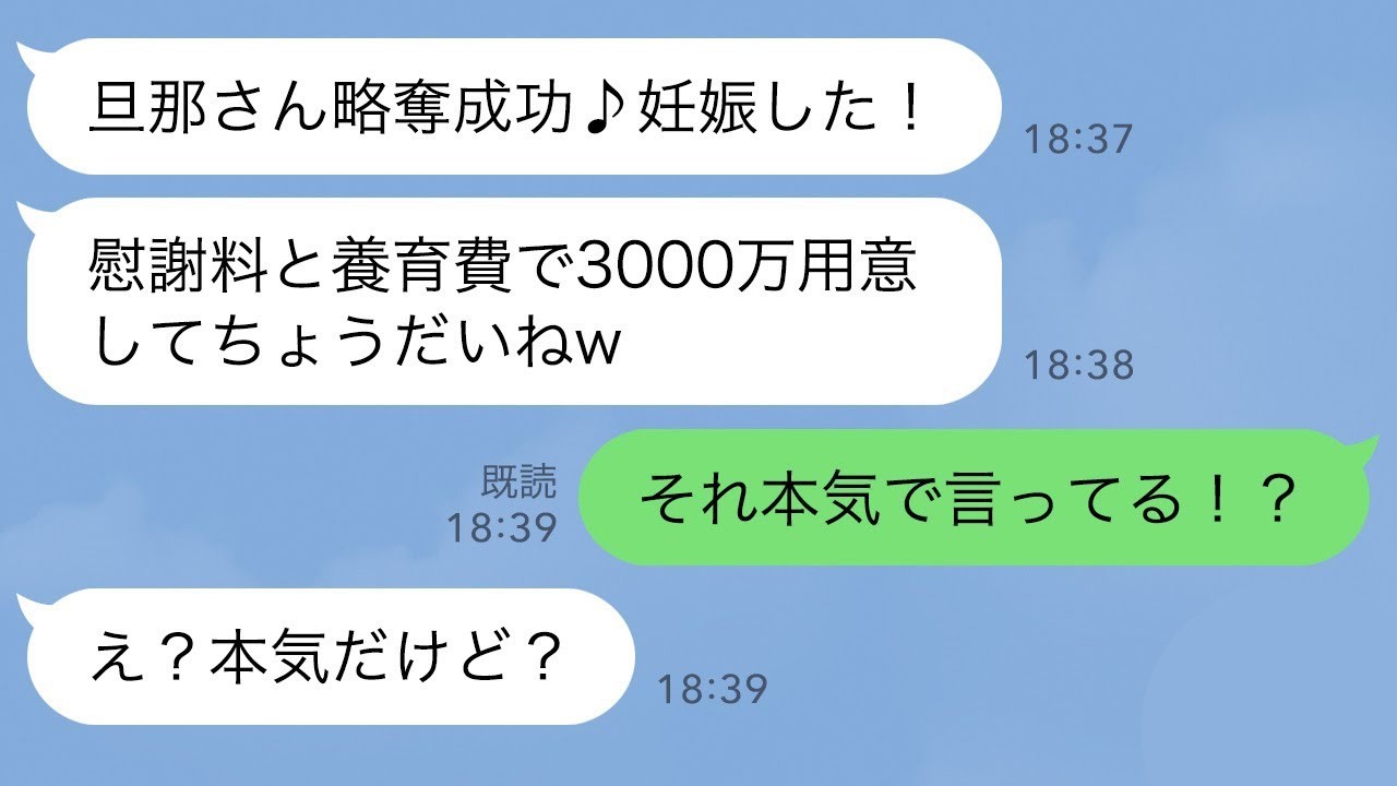 【LINE】元夫を奪ったママ友が慰謝料と養育費を請求してきた→逆に請求した時の勘違い女の反応が…ｗ