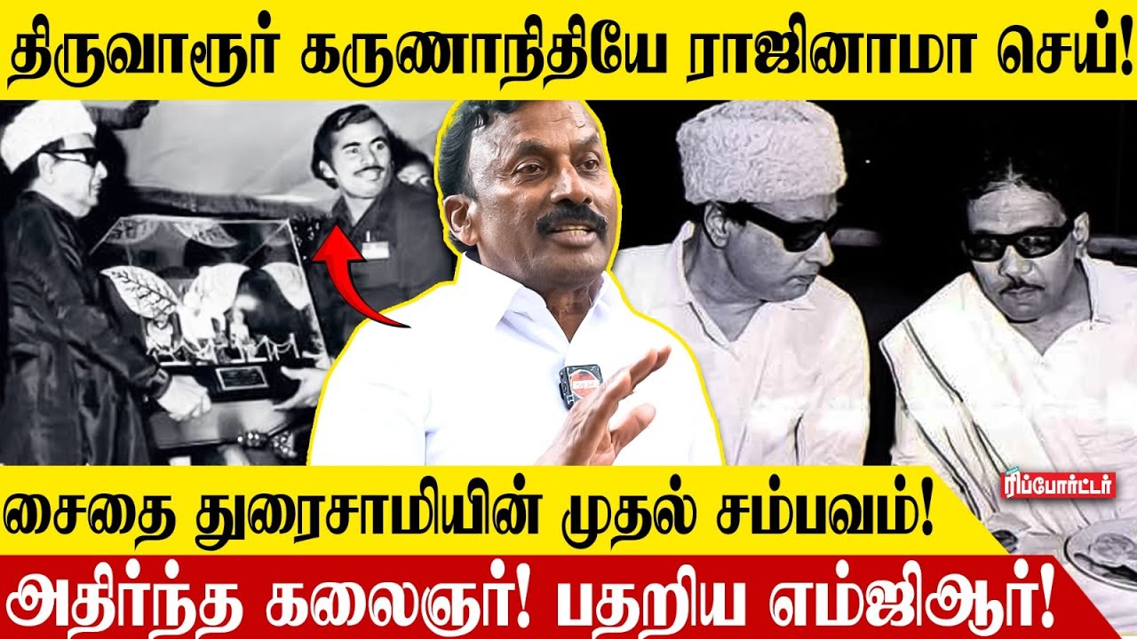 கலைஞருக்கு Saidai Duraisamy எலுமிச்சை மாலை  போட்ட சம்பவம்! | Farmhouse Tour | Mgr | Kalaignar