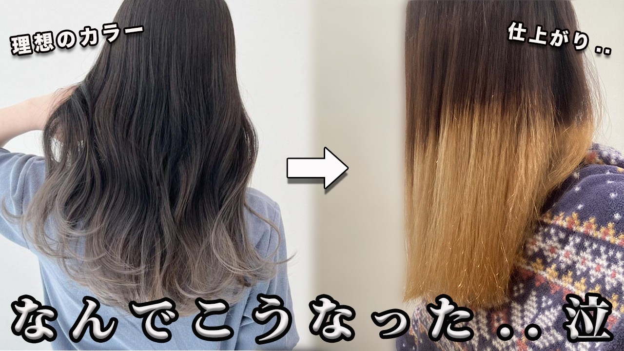 【愕然】グラデーションカラー大失敗！ブリーチで５色になってしまった髪を..