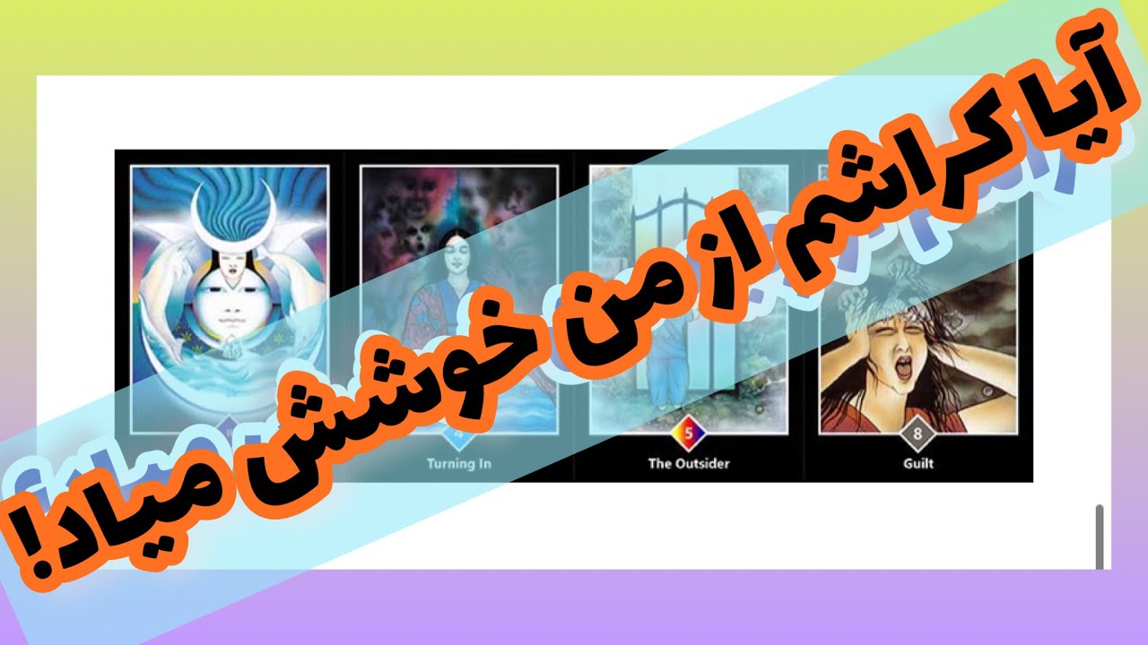 فال مصی تاروت-کراشم از من خوشش میاد؟