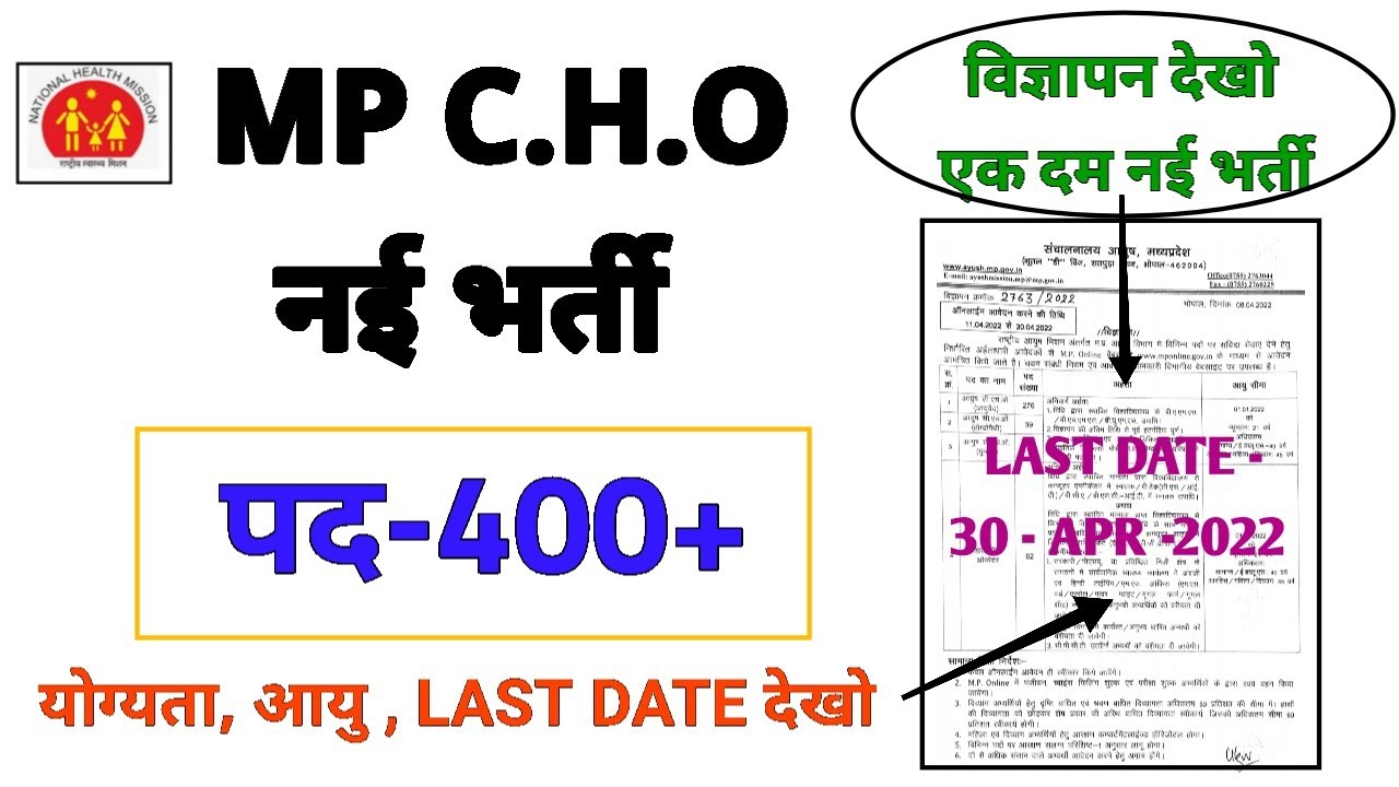 MP CHO RECRUITMENT 2022 - POST - 400+  MALE+FEMALE BOTH - APPLY ONLINE - MP ONLINE FORM CHO भर्ती