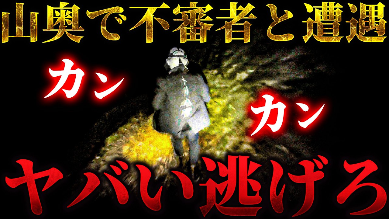 【心霊】ヤバい今すぐ逃げろ... 誰も居ないはずの山奥で懐中電灯の光が見えた... 近づくとそこには■■が・・・【リーダー×うっちゃん×りょうた君】
