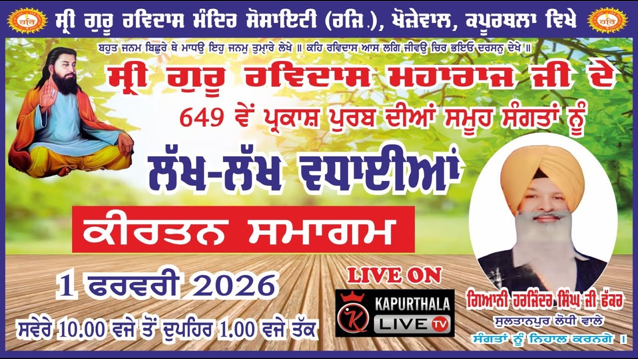 649th Parkash Utsav Shri Guru Ravidass Maharaj Ji Village Khojewal, Kapurthala live tv