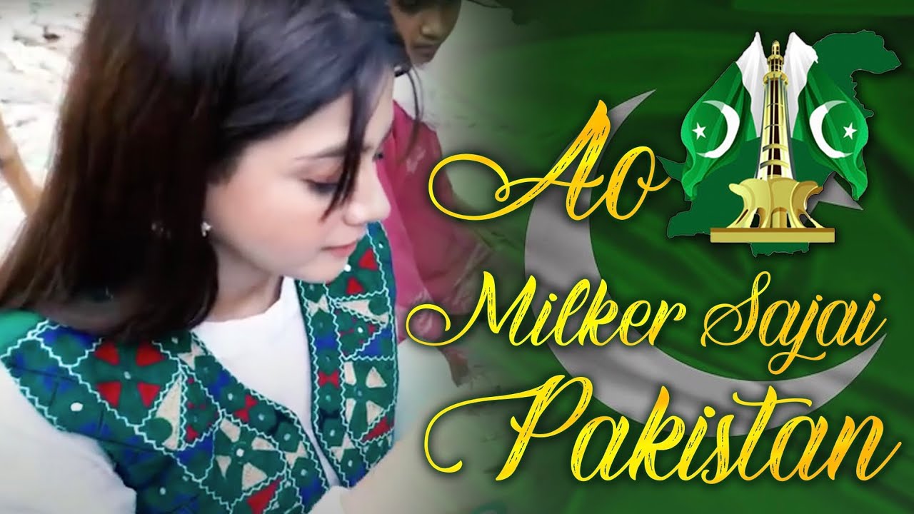Aao Mil Ker Sajai Pakistan | 14 August Song | LR Group of Companies