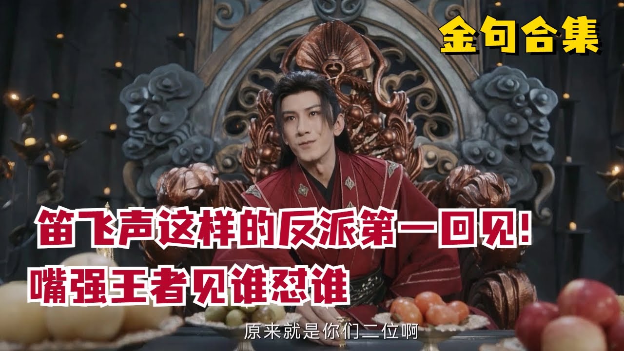 【莲花楼金句合集第二弹】从没见过