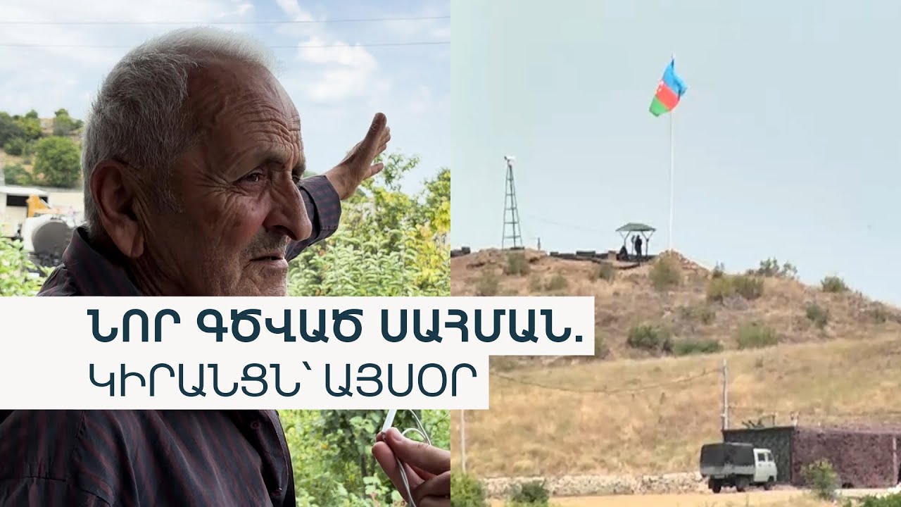 «Տանձը հասելա, թուրքերն են ուտում». կիրանցեցի Գևորգի աչքը պատից այն կողմ մնացած իր այգու վրա է