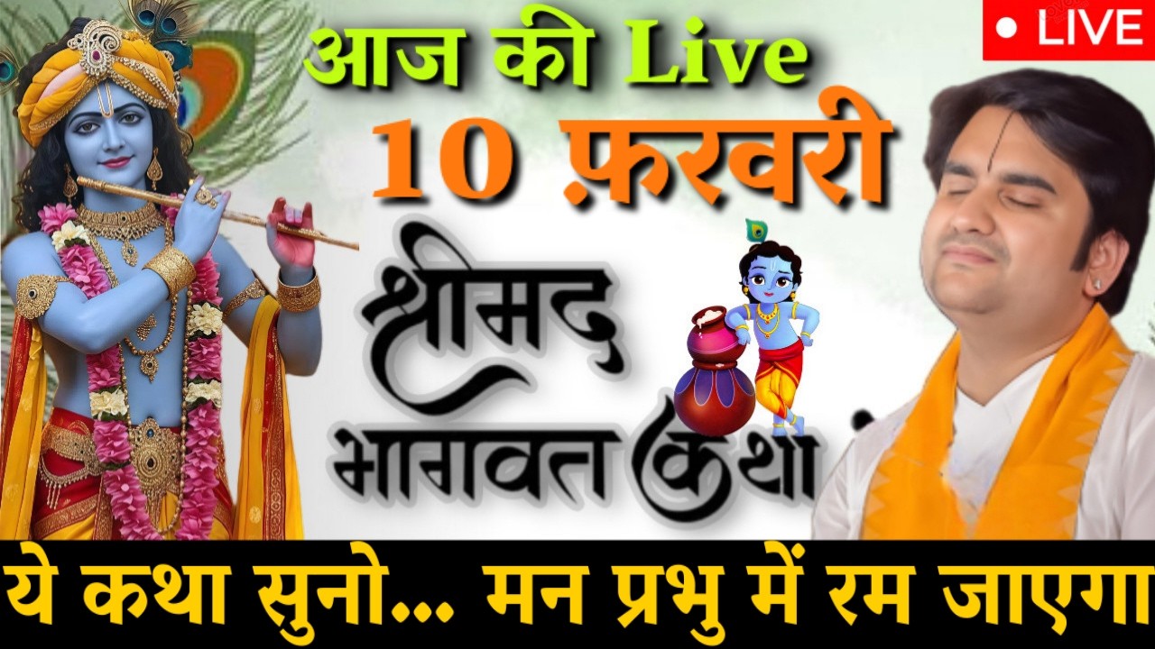 DAY 9 🔴 आज सुनो ये 🐚 दिव्य श्रीमद् भागवत कथा 🌺 | Indresh Upadhyay Ji