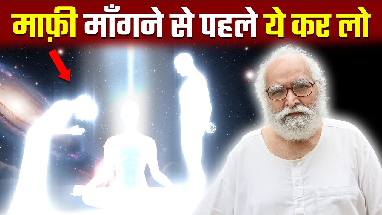 माफ़ी से ऊपर उठो अपने आप को माफ़ करो No True Healing Until You Forgive Yourself