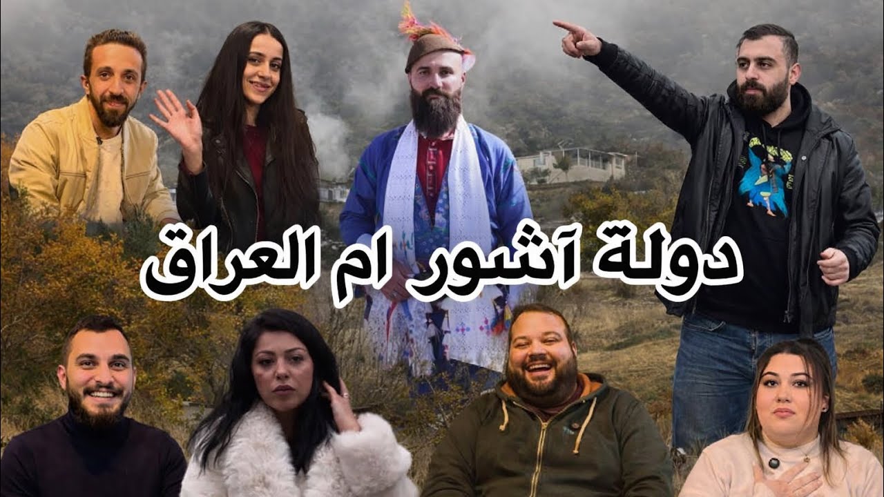 رحلة إلى المجتمع الآشوري في مدينة نوهدرا المخفية/ Assyrians in Iraq