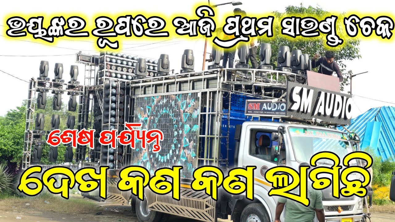 SM AUDIO FULL SETUP, AT BANTALA GANESH PUJA VASANI