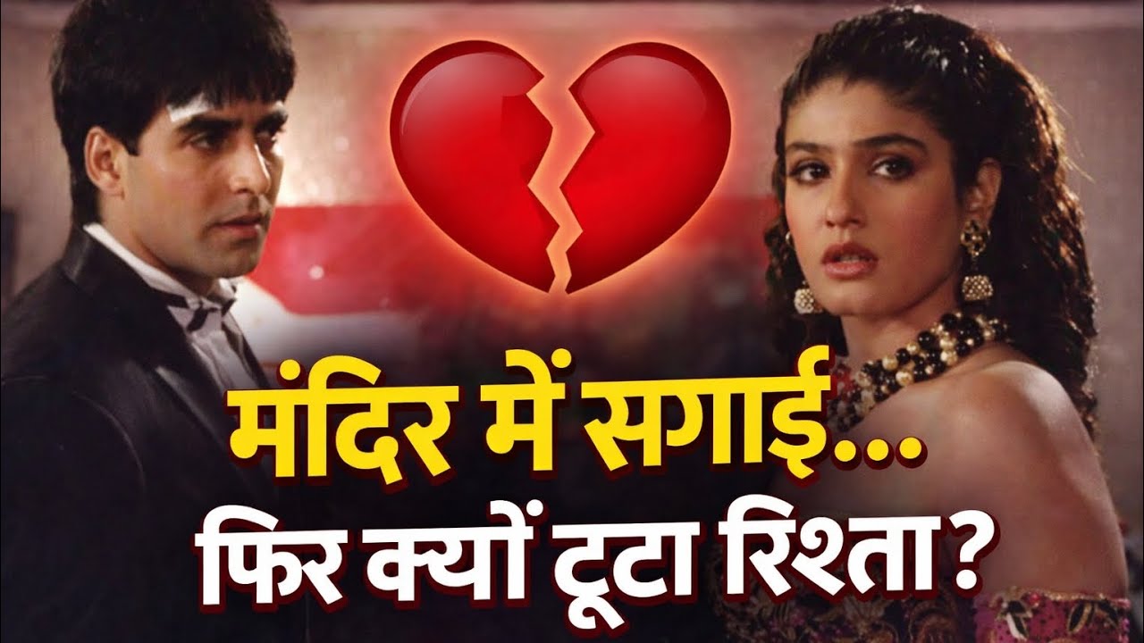 Mandir mai hui thi sagai phir Twinkle Khanna ki wajah se toot gyi | Kya tha asli sach #filmyfacts 