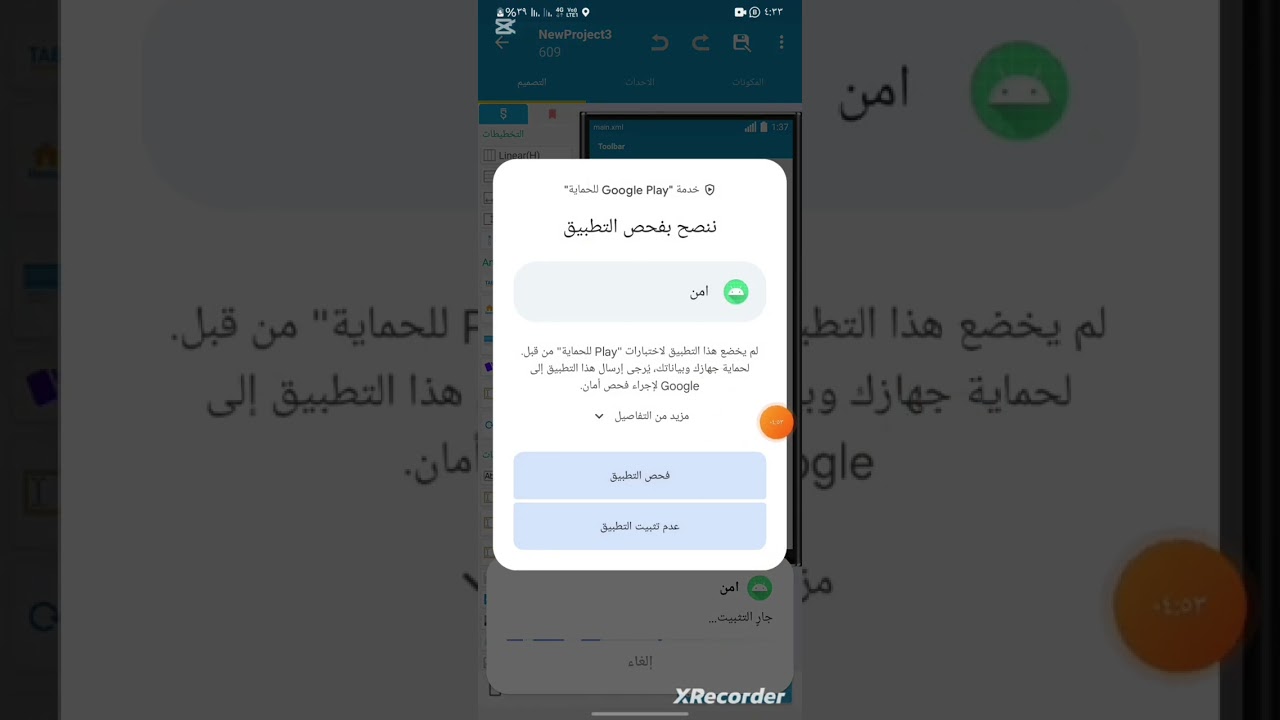 حل مشكله التطبيق غير امن من سكتشوير ❤