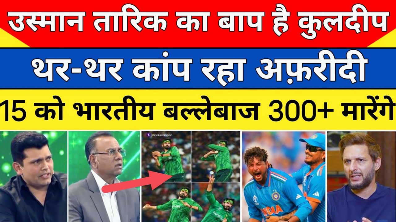 Shaheed Afridi Afraid Of Kuldeep Bowling Vs Pakistan| ICC Banned Usman Tariq| Ind Vs Pak Wc 2026 