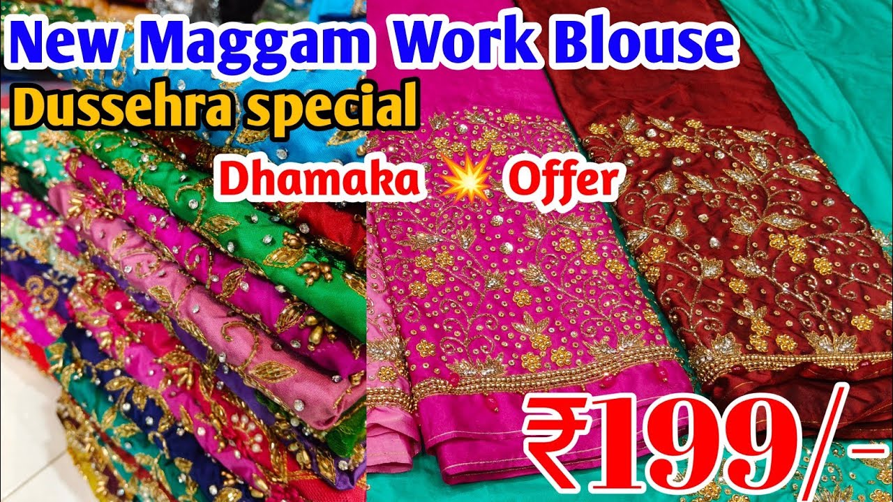 Madina wholesale im sarees special offer maggam work blouse design only price ₹199/-