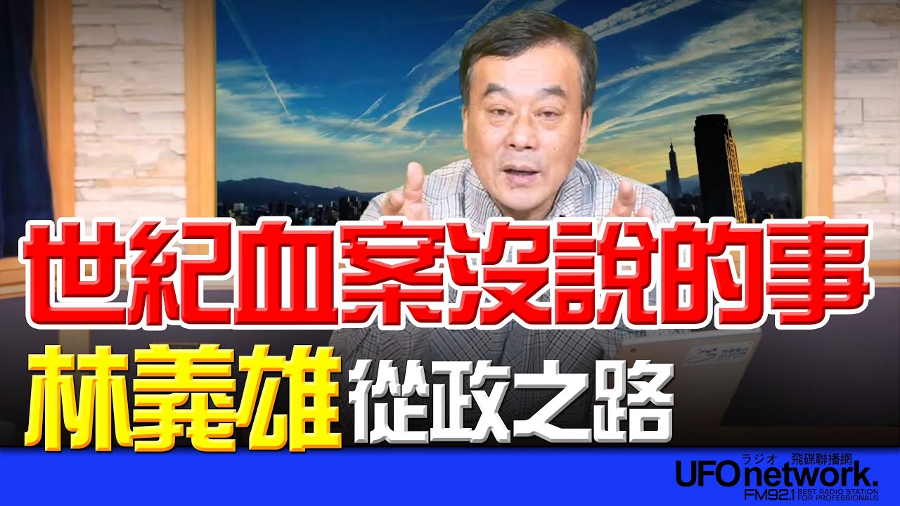 飛碟聯播網《飛碟午餐 董智森時間》2026.02.09 新聞時事評論
