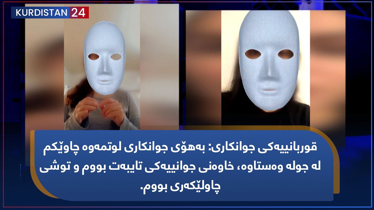 دەروون و دیاردە | قوربانییەکی جوانکاری بەھۆی جوانکاری لوتی چاوێکی لە جولە وەستاوە