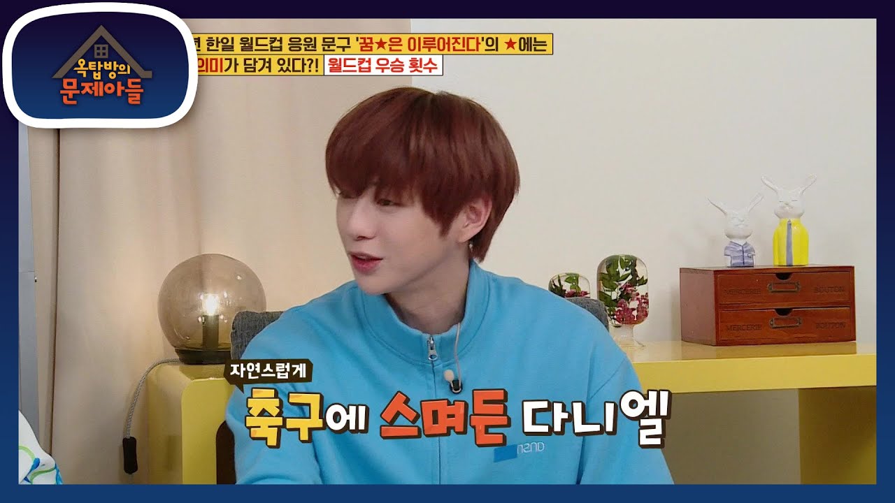 축구의 스며들게 해준 게임! 축구는 못하지만 축구에 진심인 다니엘♥  [옥탑방의 문제아들/Problem Child in House] | KBS 210406 방송