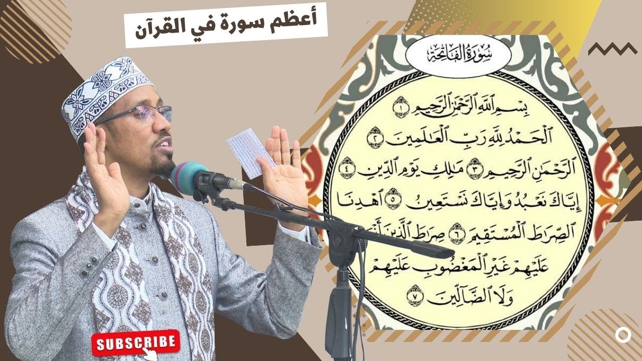 أعظم سورة في القرآن .. خطبة .. فضيلة الشيخ الدكتور آدم شيخ علي صالح