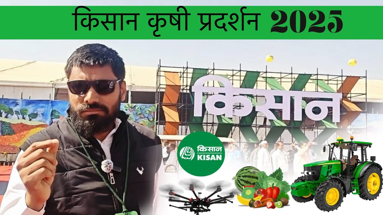 भारतातील सर्वात मोठे किसान कृषी प्रदर्शन मोशी पुणे -2025 | Kisan krishi pradarshan-2025🚜💯