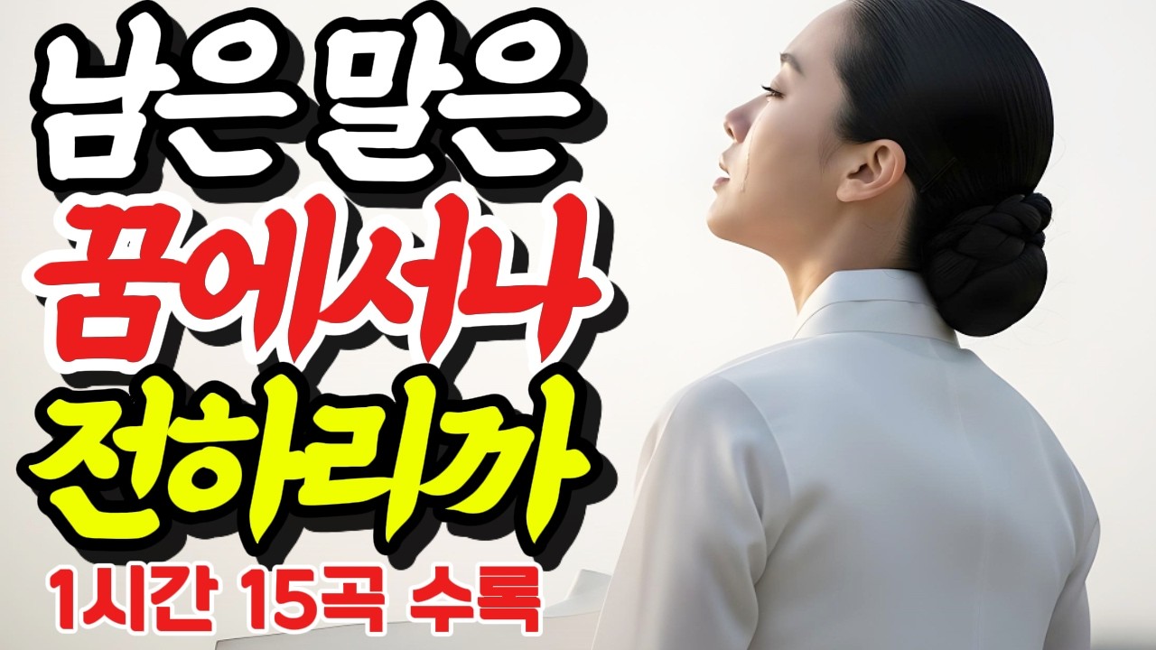 🎧'기억 속 어머니' 신곡 수록🌾심금을 울리다 못해 가슴을 찢는
