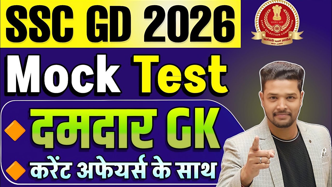 SSC GD 2026 / SSC GD GK Mock Test 2026 / SSC GD GK GS Live Class 2026 / SSC GD GK Expected Questions