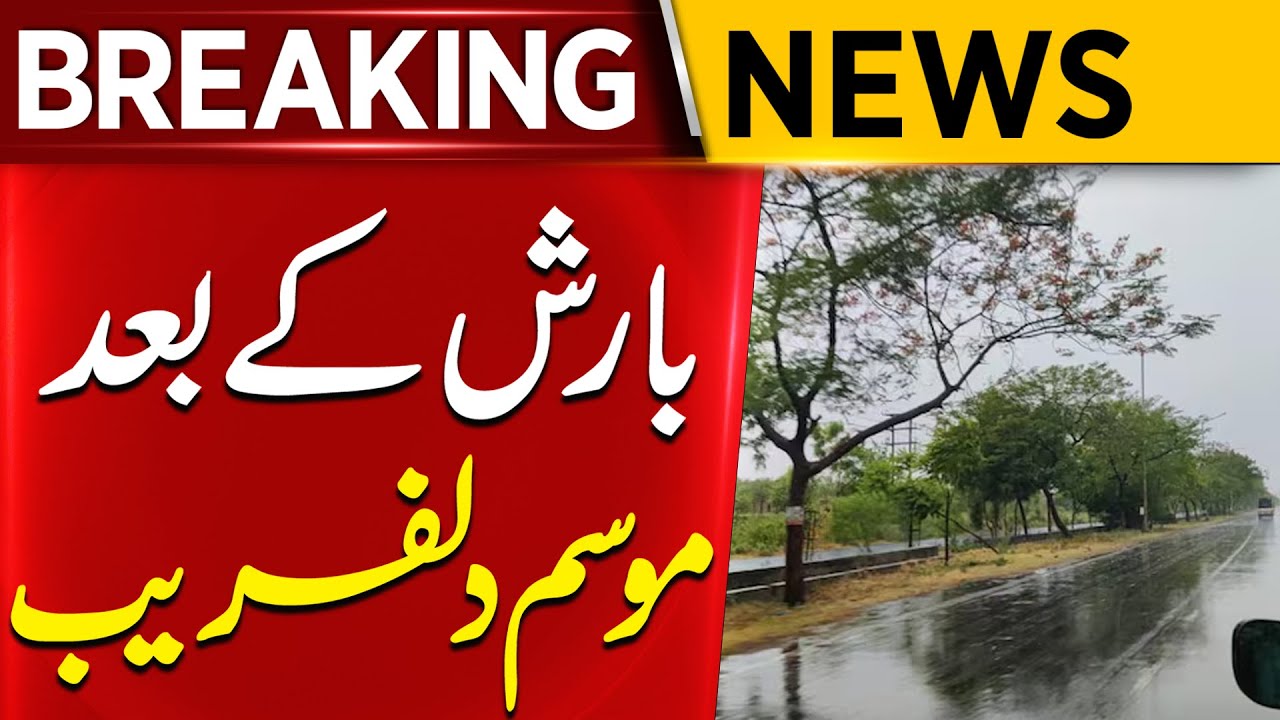 Pleasant Weather after Rain ⛈️ | Weather Updates | Pakistan Weather | Breaking News | Aik News