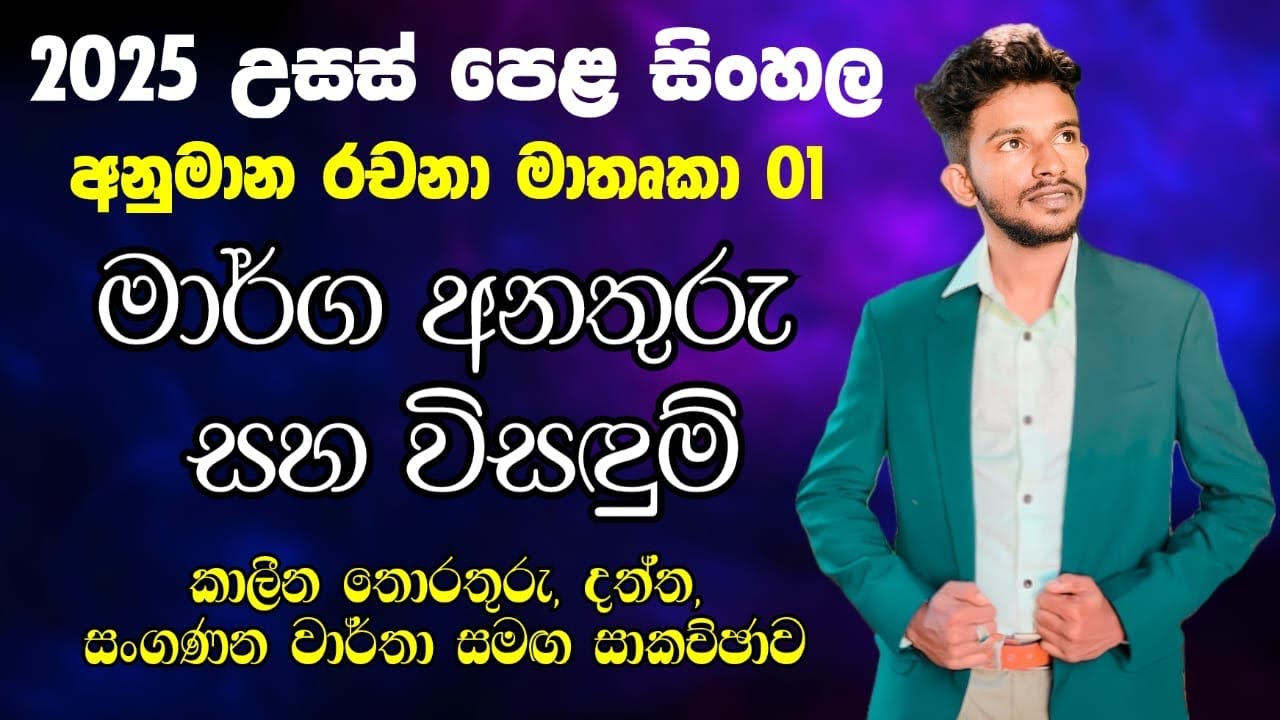 2025 රචනා | මාර්ග අනතුරු හා යෝජනා | rachana | Riya anathuru | රිය අනතුරු | මේඝ සිත්රු