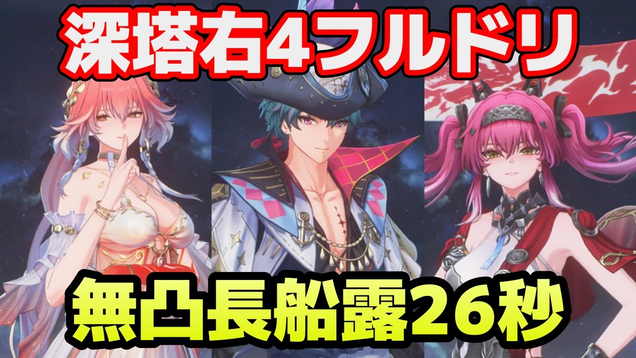 【鳴潮】無凸長離×ブラント×ルパで深塔右4F26s S0R1 Changli Brant Lupa vs Fleurdelys 26s ToA ID 33 3-4【めいちょう】