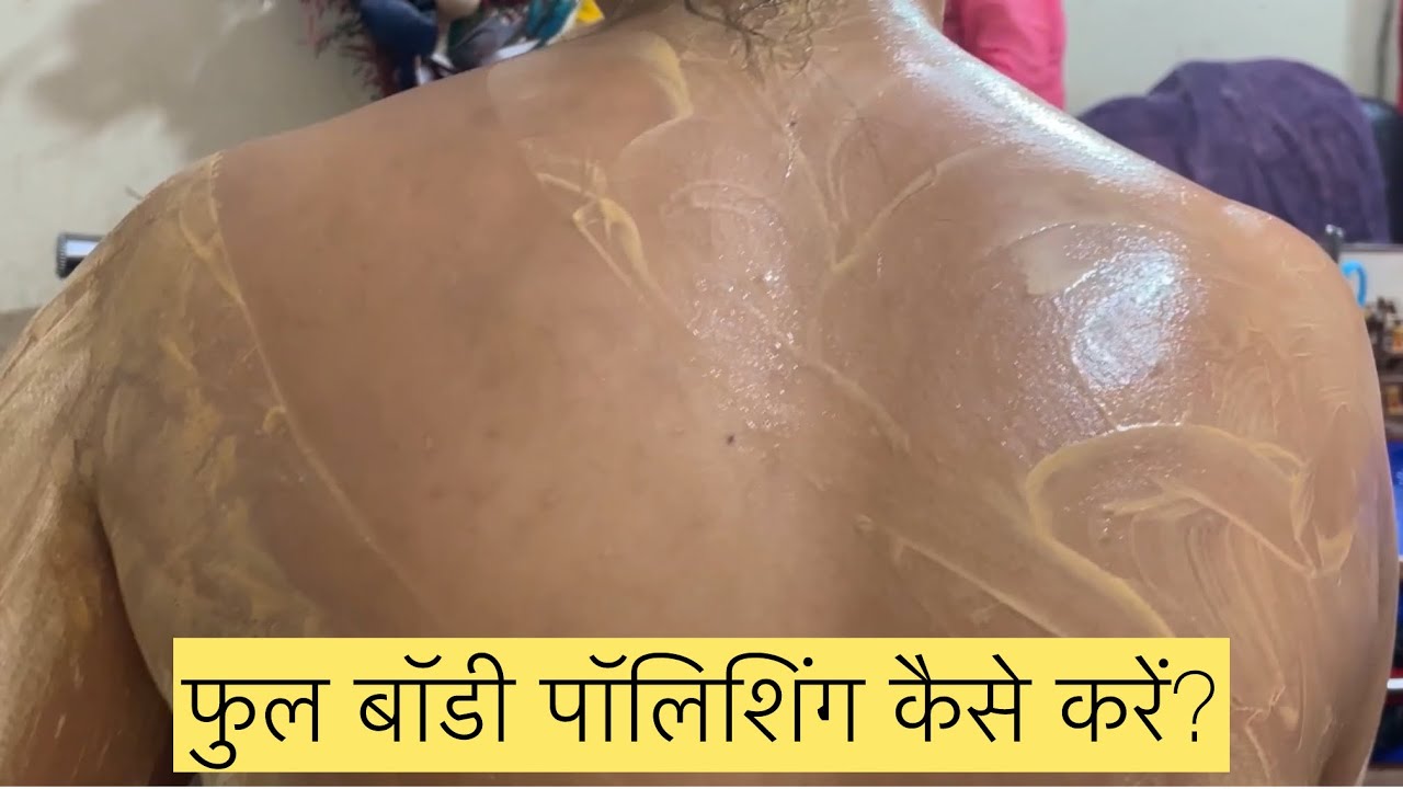 घर बैठे सिखे फुल बॉडी स्किन पॉलिशिंग करना/ Neha Thakur / full body skin polishing Tutorial