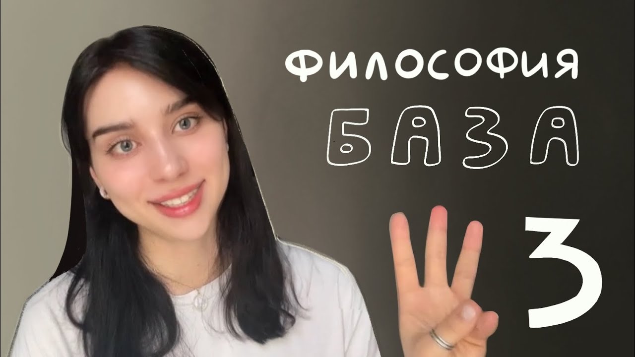 философия: критический подход
