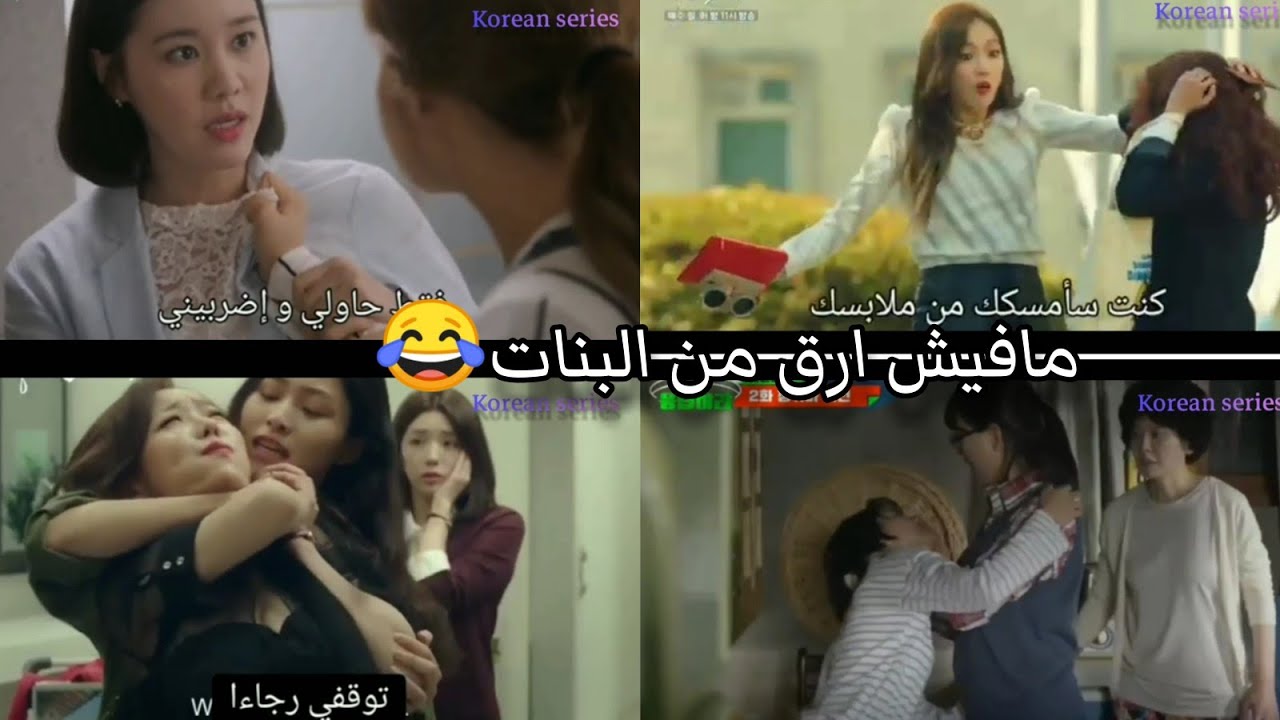 البنات أرق كائنات فى الوجود😂لكن احذر عندما يغضبن🤕