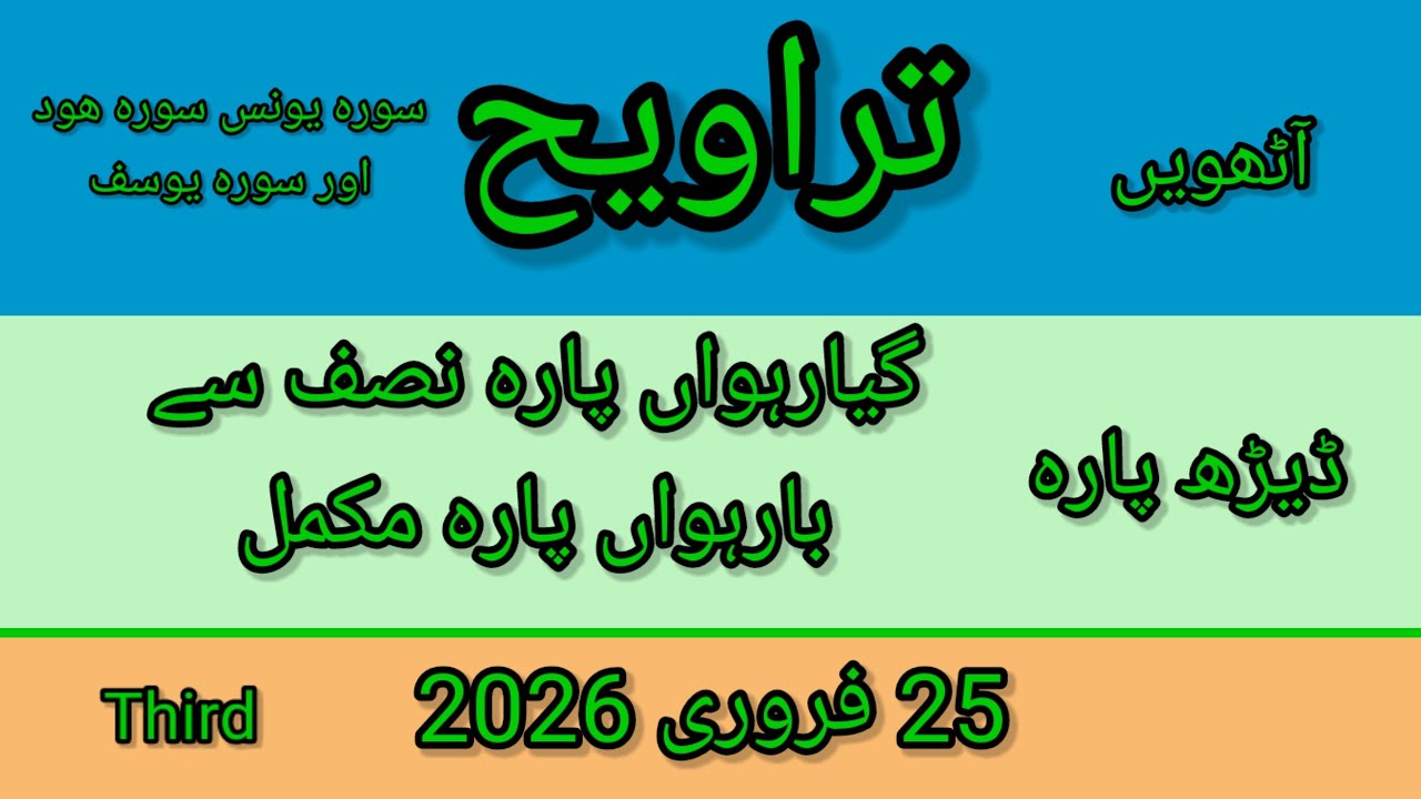 Taraveeh, Surah Yunus, Surah Hood, Surah Yusuf, Parah 11,Parah12, quran, Ramzan, 