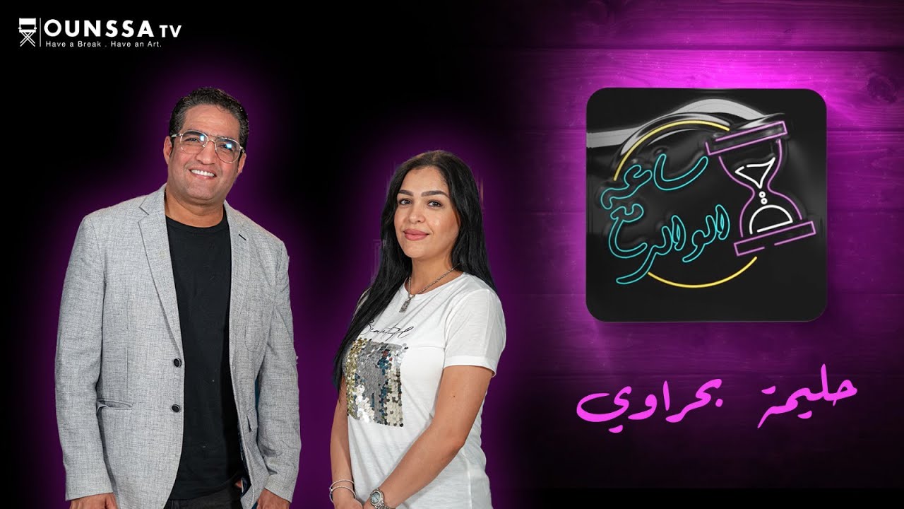 برنامج ساعة مع الوالي 