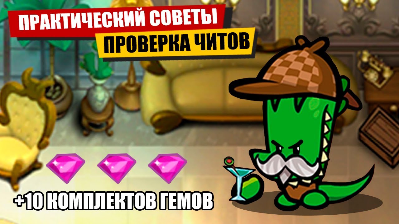 Практические Советы в Suspects Mystery Mansion Таинственный Особняк Саспектс Читы и Секреты