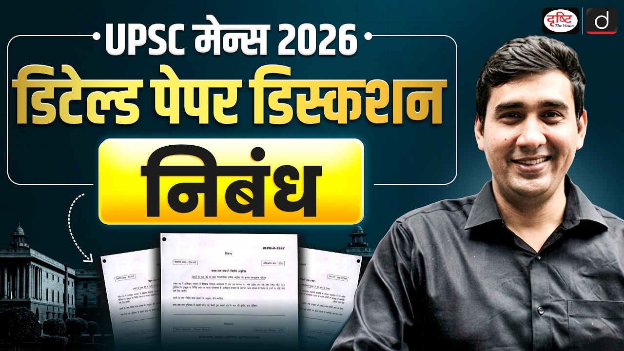 UPSC Mains 2026 Essay Paper Analysis | All 8 Essays Explained in Detail | Drishti IAS