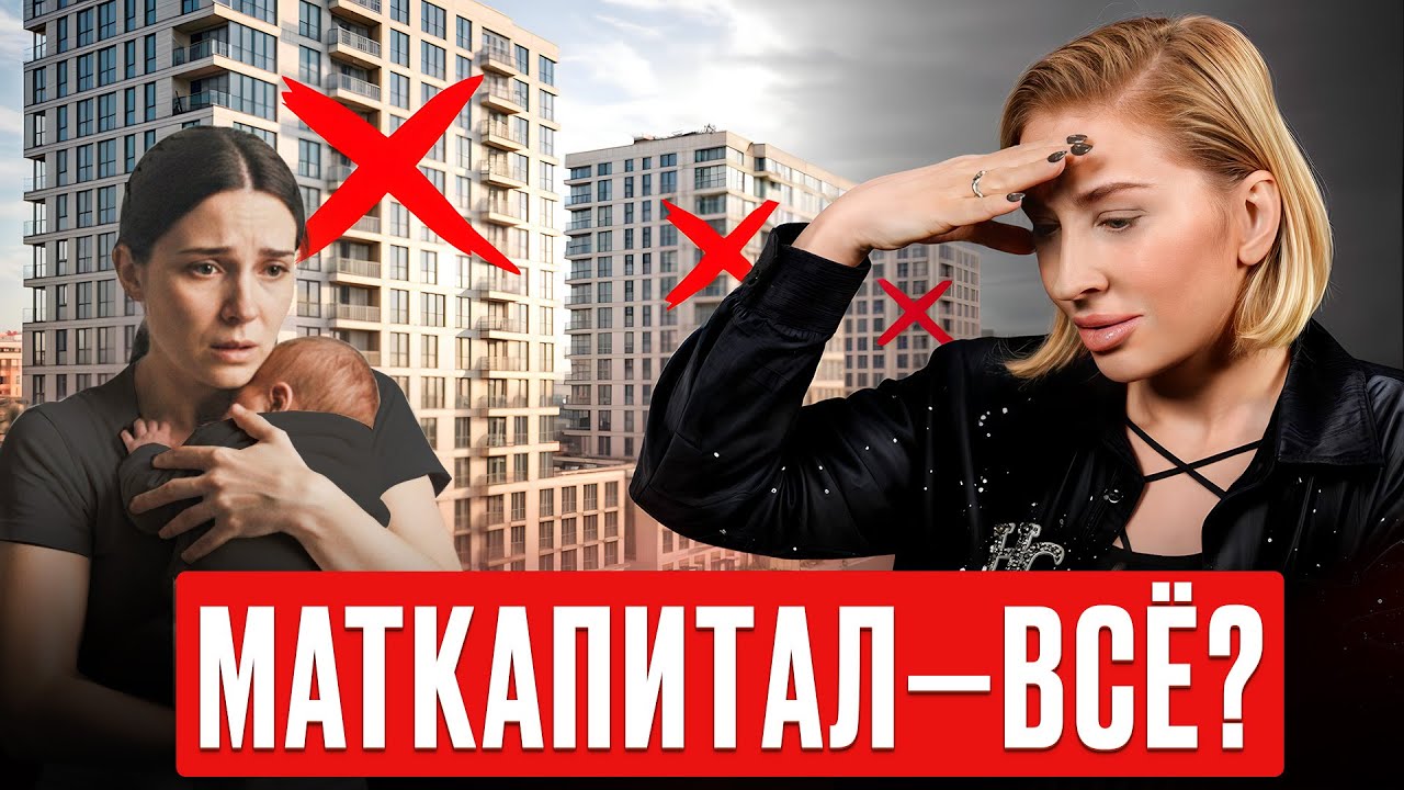 Очередные ИЗМЕНЕНИЯ в материнском капитале в 2026! / Как ДЕШЕВЛЕ купить квартиру?